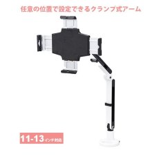 画像1: 【送料無料】タブレット スタンド ipad ホルダー アーム クランプ式 11〜13インチ対応iPad・タブレット用アーム CR-LATAB24 (1)
