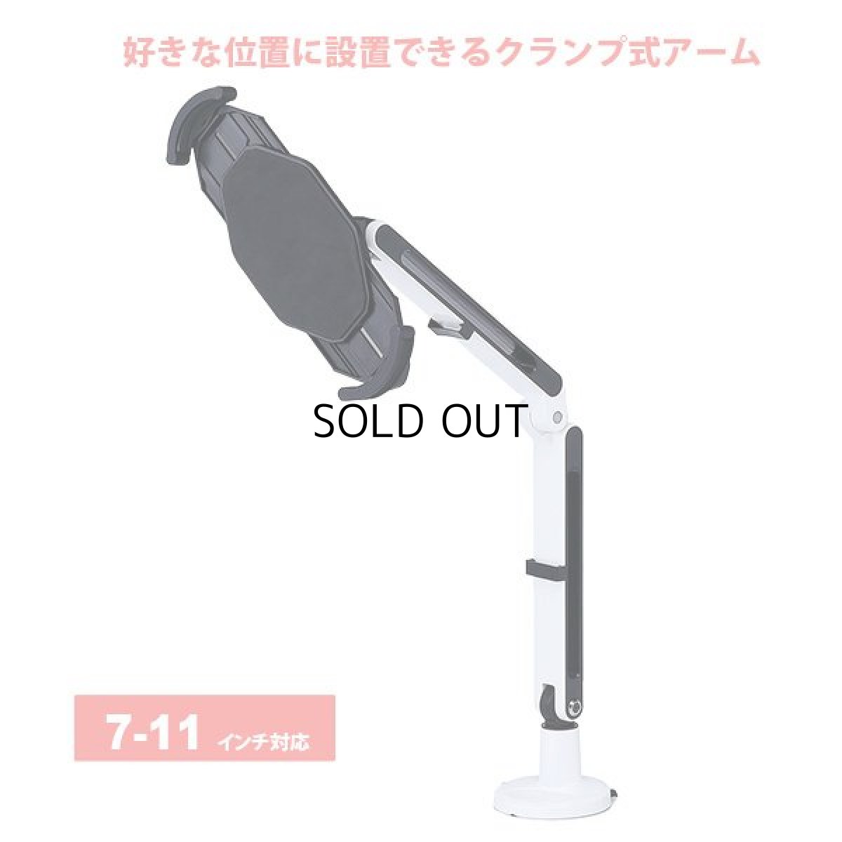 画像1: 【送料無料】タブレット スタンド ipad ホルダー アーム クランプ式 7〜11インチ対応iPad・タブレット用アーム（クランプ式・2本アーム） CR-LATAB9 (1)