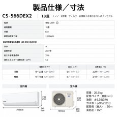 画像13: パナソニック(Panasonic) エアコン 18畳用 パナソニック EXシリーズ CS-566DEX2-W ホワイト系 配送のみ/設置工事なし (13)