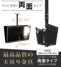 画像2: 【22〜65型対応】(両面タイプ）超高品質テレビ天吊り金具 下向き調節 水平調節 - D9250-F2020W (2)