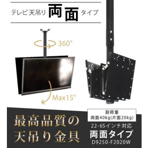 画像2: 【22〜65型対応】(両面タイプ）超高品質テレビ天吊り金具 下向き調節 水平調節 - D9250-F2020W