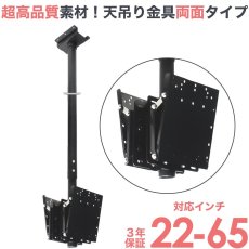 画像1: 【22〜65型対応】(両面タイプ）超高品質テレビ天吊り金具 下向き調節 水平調節 - D9250-F2020W (1)