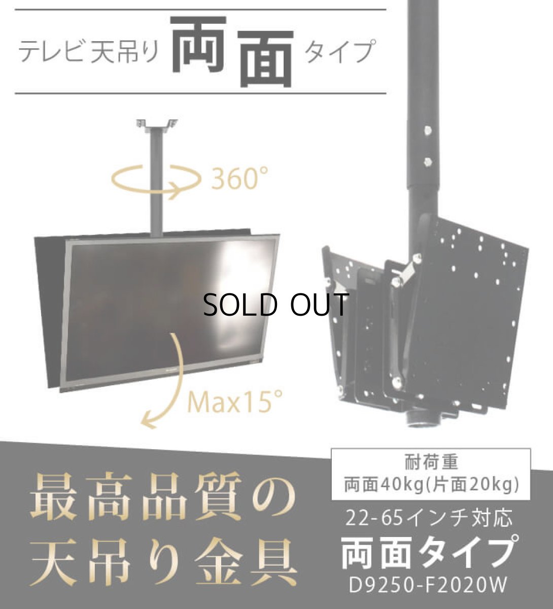画像5: 【37〜65型対応】(両面タイプ）超高品質テレビ天吊り金具 下向き調節 水平調節 - D9250-F4040W (5)