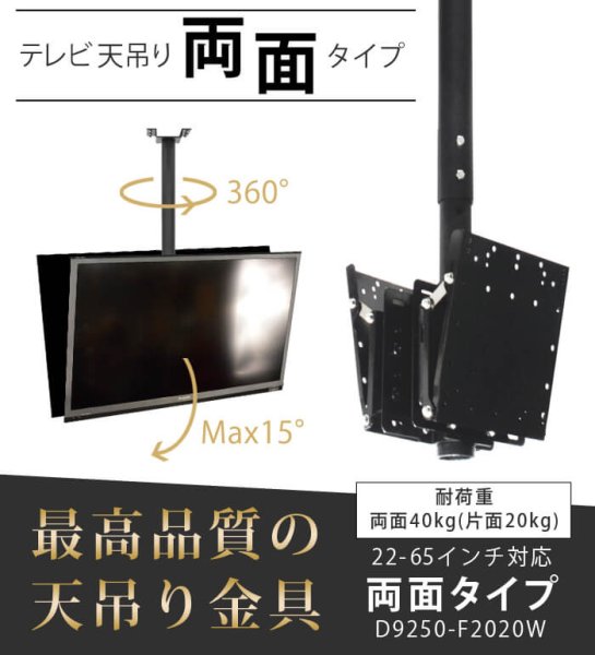 37〜65型対応】(両面タイプ）超高品質テレビ天吊り金具 下向き調節