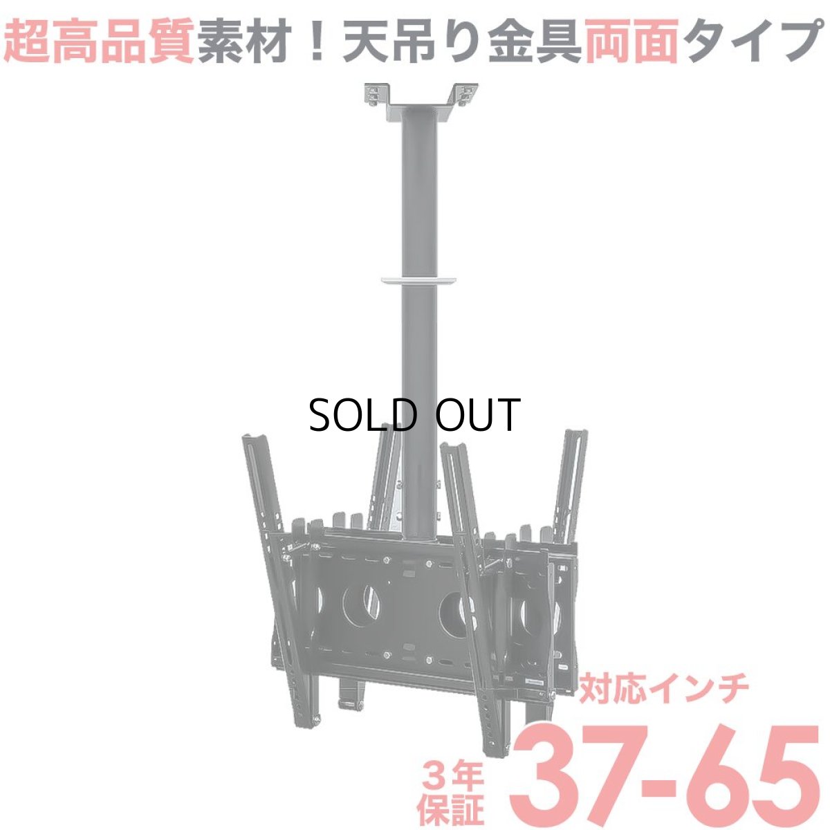 画像2: 【37〜65型対応】(両面タイプ）超高品質テレビ天吊り金具 下向き調節 水平調節 - D9250-F4040W (2)