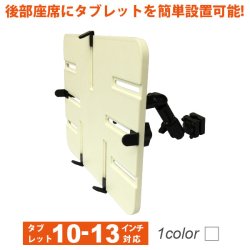 画像2: 【在庫一掃セール】10-13インチ対応 車載用タブレットアーム シートポスト・後部座席タイプ DORKAS-HPW