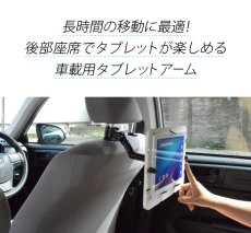 画像4: 【在庫一掃セール】10-13インチ対応 車載用タブレットアーム シートポスト・後部座席タイプ DORKAS-HPW (4)