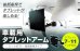 画像2: 【在庫一掃セール】7-11インチ対応 車載用タブレットアーム シートポスト・後部座席タイプ DORKAS-HQB (2)