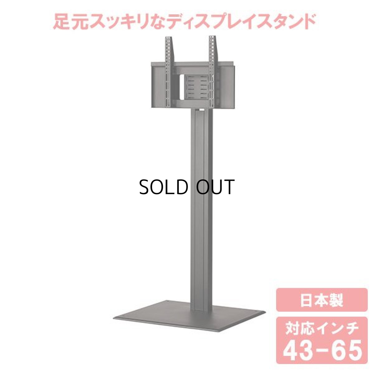 画像1: 【送料無料】デジタルサイネージ スタンド 壁寄せ 壁寄せスタンド 送料無料 ディスプレイ 大型 サイネージスタンド DS-F45 (1)