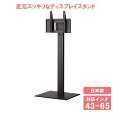 画像1: 【送料無料】デジタルサイネージ スタンド 壁寄せ 壁寄せスタンド 送料無料 ディスプレイ 大型 サイネージスタンド DS-F45 (1)