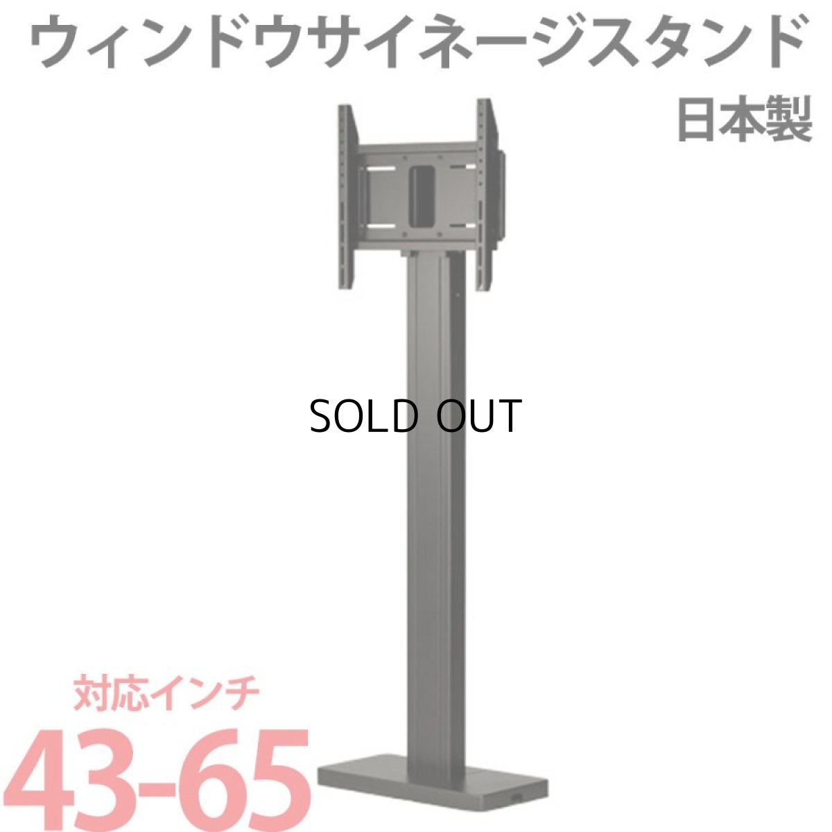 画像1: 【送料無料】ウィンドウサイネージスタンド（DS-G45） (1)