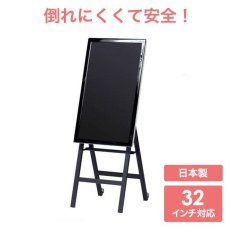 画像1: 【送料無料】国産モニタースタンド 32型対応 デジタルサイネージ用イーゼルスタンド(DSE-32) (1)