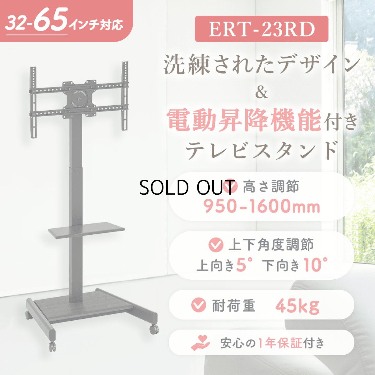 画像5: 【 WINTER SALE開催中！】【32〜65型対応】 電動昇降機能付き テレビスタンド  - ERT-23RD (5)