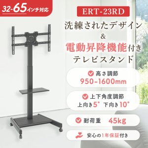 画像4: 【32〜65型対応】 電動昇降機能付き テレビスタンド  - ERT-23RD