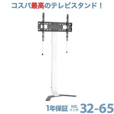 画像1: 【 WINTER SALE開催中！】【32〜65型対応】 転倒防止の安全キット付き とってもスリムなテレビスタンド  - FSD-46EX (1)
