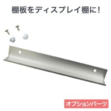 画像1: ヒガシ HPシステム オプションパーツ ストッパー　W204×D25×H25 (銀)［テレビ壁取付け ポールシステム専用パーツ］ HA80 (1)