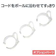 画像1: ヒガシ HPシステム オプションパーツ コードホルダー［テレビ壁取付け ポールシステム専用パーツ］ HA81 (1)