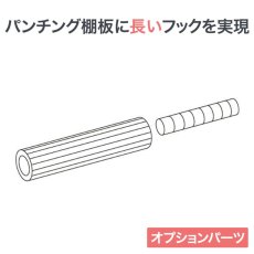 画像1: ヒガシ HPシステム オプションパーツ マルチフック［テレビ壁取付け ポールシステム専用パーツ］ HA83 (1)