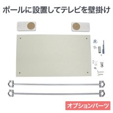 画像1: ヒガシ HPシステム オプションパーツ TV壁取付け金具取り付け用パネルキット 幅900用［テレビ壁取付け ポールシステム専用パーツ］ HF900 (1)