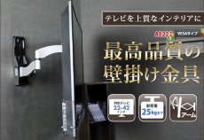 画像2: 【22〜42型対応】超高品質テレビ壁掛け金具 下向き左右アームタイプ - AE222 (2)
