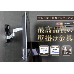 画像2: 【GWセール中！通常価格￥16800】【22〜42型対応】超高品質テレビ壁掛け金具 下向き左右アームタイプ - AE222