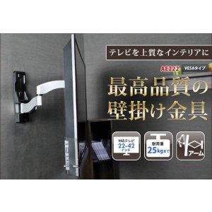 画像2: 【22〜42型対応】超高品質テレビ壁掛け金具 下向き左右アームタイプ - AE222