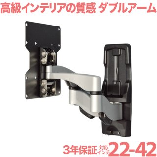 アームタイプ（上下左右角度調節）小型（およそ12-26型） - テレビ