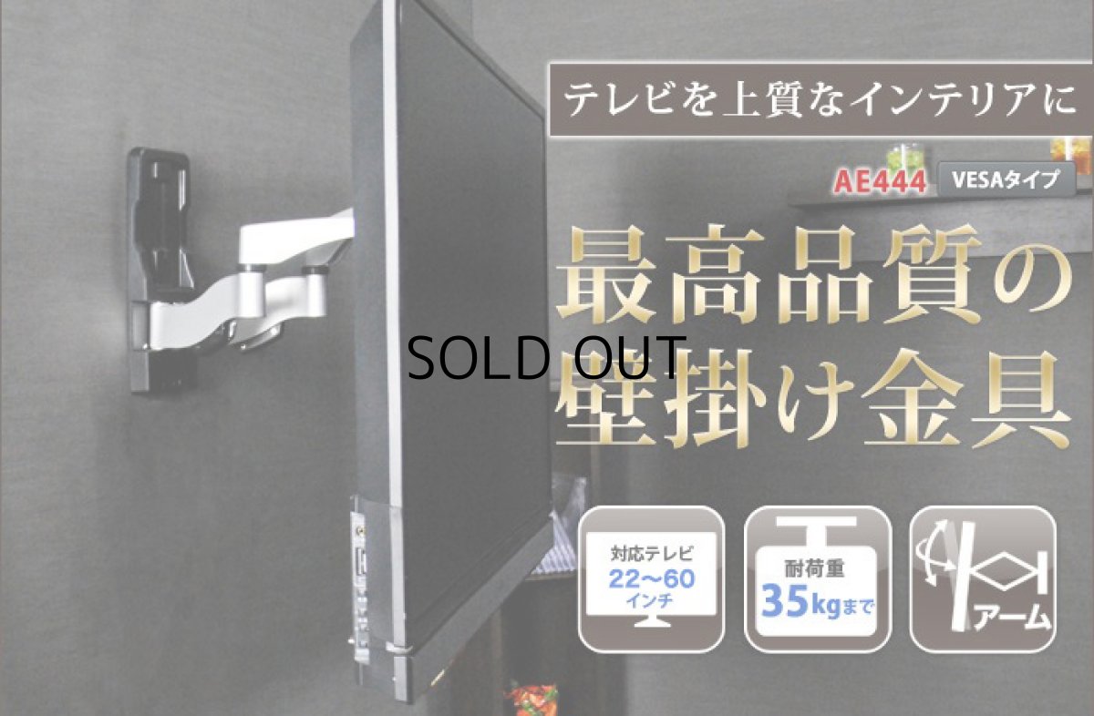 画像2: 【22〜60型対応】超高品質テレビ壁掛け金具 下向き左右アームタイプ - AE444 (2)