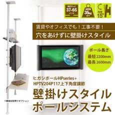 画像4: ヒガシ HPシステム [パイプ長さ2,200〜2,600mm] 金具セット 上下角度調節 HPTV204P117 (4)