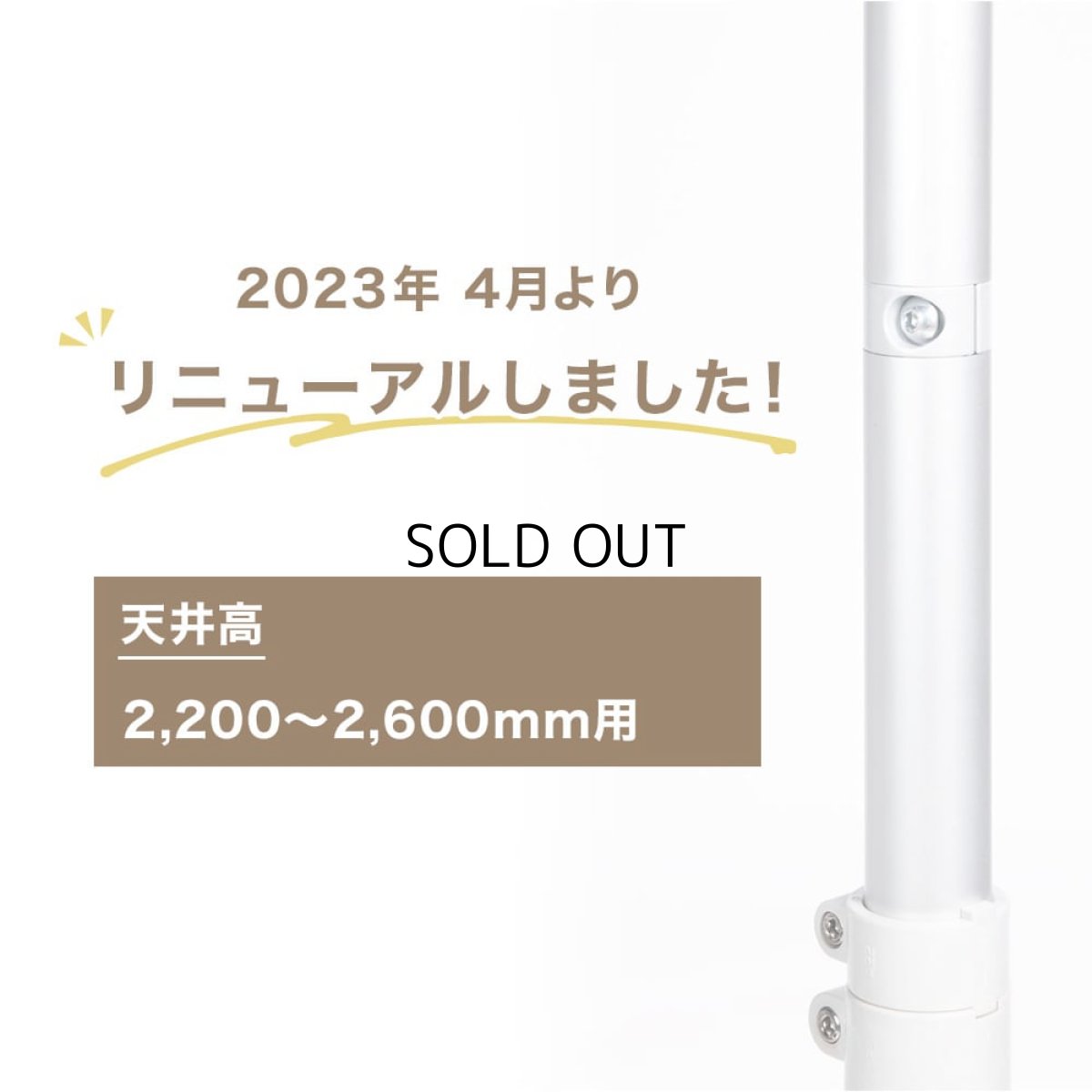 画像3: ヒガシ HPシステム オプションパーツ アルミ製突っ張りポール 高さ：2,200〜2，600mm用［テレビ壁取付け ポールシステム専用パーツ］ HPS20-4 (3)
