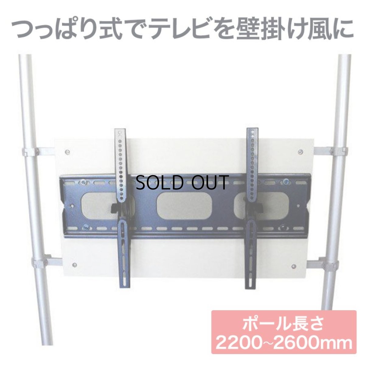 画像1: ヒガシ HPシステム [パイプ長さ2,200〜2,600mm] 金具セット 上下角度調節 HPTV204P117 (1)