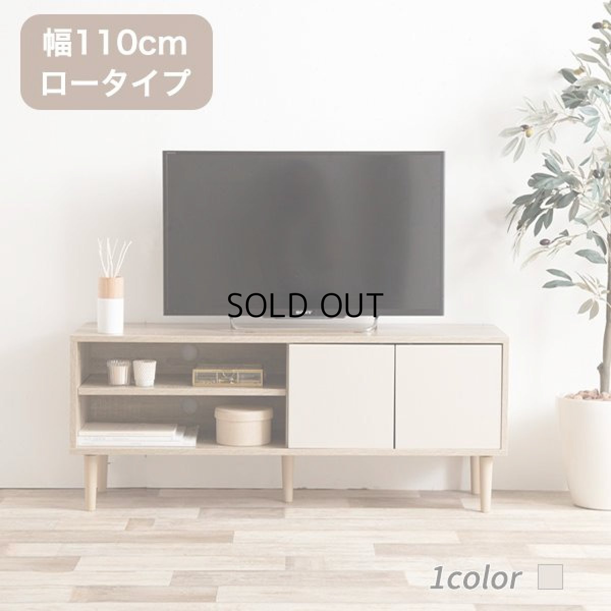 画像1: 【送料無料】テレビ台 ローボード テレビボード 壁寄せ 壁寄せテレビ おしゃれ 送料無料 134009 (1)