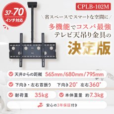 画像2: 【37〜70型対応】汎用テレビ天吊り金具 長さ調節付き CPLB-102M (2)