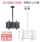 CPLB型番天吊り金具オプション】テレビ天吊り金具 ロングパイプ - CPLB