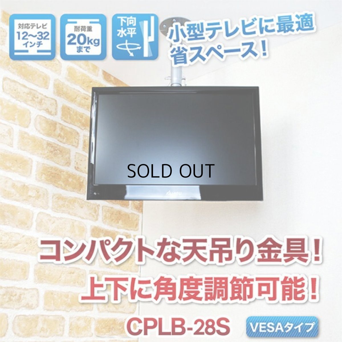 画像3: 【12〜32型対応】VESA規格対応テレビ天吊り金具 長さ調節付き  CPLB-28SB【VESA(横×縦)：75×75/100×100mm】 (3)