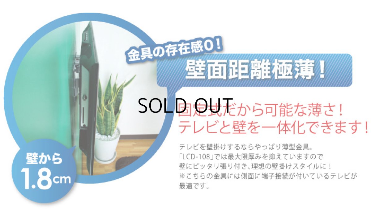 画像5: 【12〜26型対応】VESA規格対応テレビ壁掛け金具 角度固定薄型 - LCD-108【VESA(横×縦)：75×75/100×100/200×100mm】 (5)