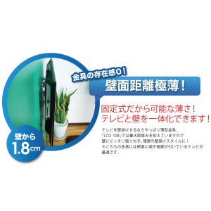 画像4: 【12〜26型対応】VESA規格対応テレビ壁掛け金具 角度固定薄型 - LCD-108【VESA(横×縦)：75×75/100×100/200×100mm】