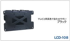 画像5: 【12〜26型対応】VESA規格対応テレビ壁掛け金具 角度固定薄型 - LCD-108【VESA(横×縦)：75×75/100×100/200×100mm】 (5)