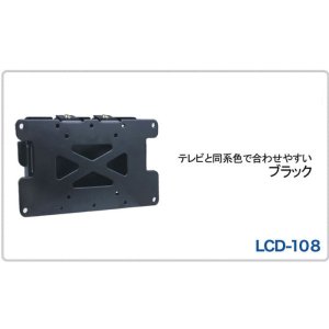 画像5: 【12〜26型対応】VESA規格対応テレビ壁掛け金具 角度固定薄型 - LCD-108【VESA(横×縦)：75×75/100×100/200×100mm】