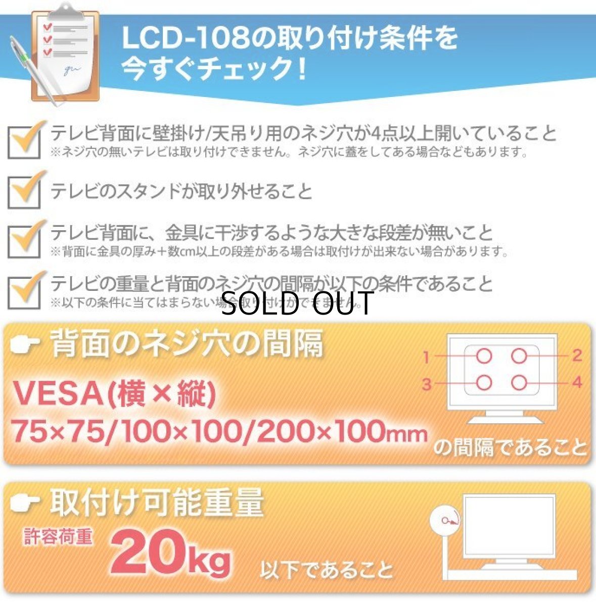 画像8: 【12〜26型対応】VESA規格対応テレビ壁掛け金具 角度固定薄型 - LCD-108【VESA(横×縦)：75×75/100×100/200×100mm】 (8)