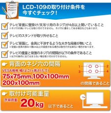 画像6: 【12〜26型対応】VESA規格対応テレビ壁掛け金具 上下角度調節付き - LCD-109【VESA(横×縦)：75×75/100×100/200×100mm】 (6)