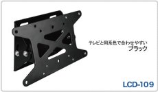 画像5: 【12〜26型対応】VESA規格対応テレビ壁掛け金具 上下角度調節付き - LCD-109【VESA(横×縦)：75×75/100×100/200×100mm】 (5)