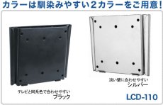画像5: 【12〜26型対応】VESA規格対応テレビ壁掛け金具 角度固定薄型 - LCD-110【VESA(横×縦)：75×75/100×100mm】 (5)