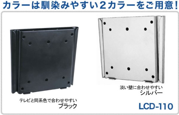VESA規格対応テレビ壁掛け金具 薄型 LCD-110｜エースオブパーツ