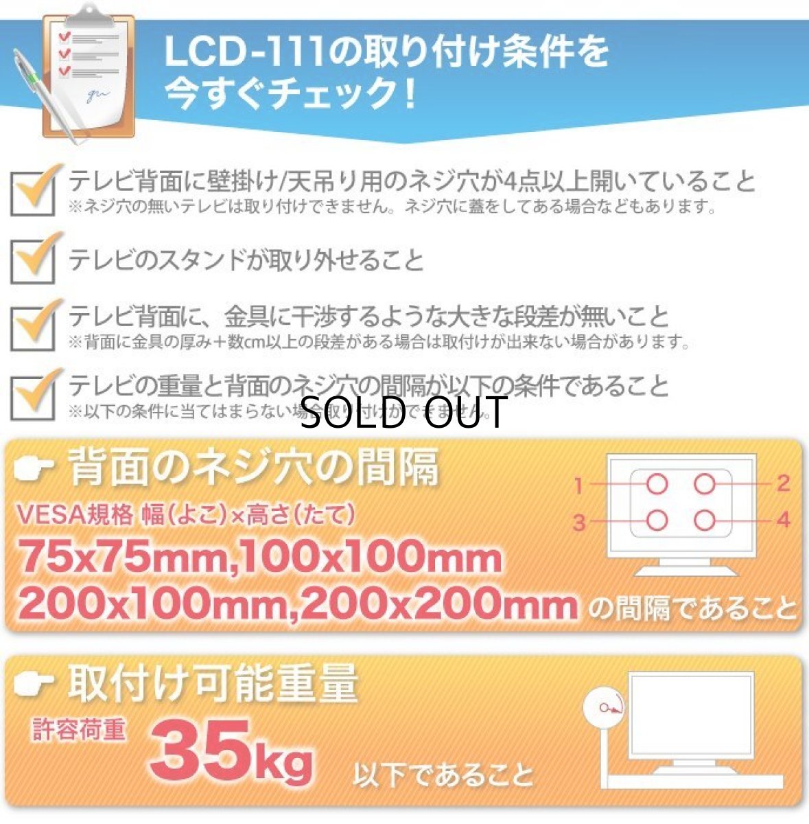 画像7: 【12〜32型対応】VESA規格対応テレビ壁掛け金具 角度固定薄型 - LCD-111【VESA(横×縦)：75×75/100×100/100×200/200×100/200×200mm】 (7)
