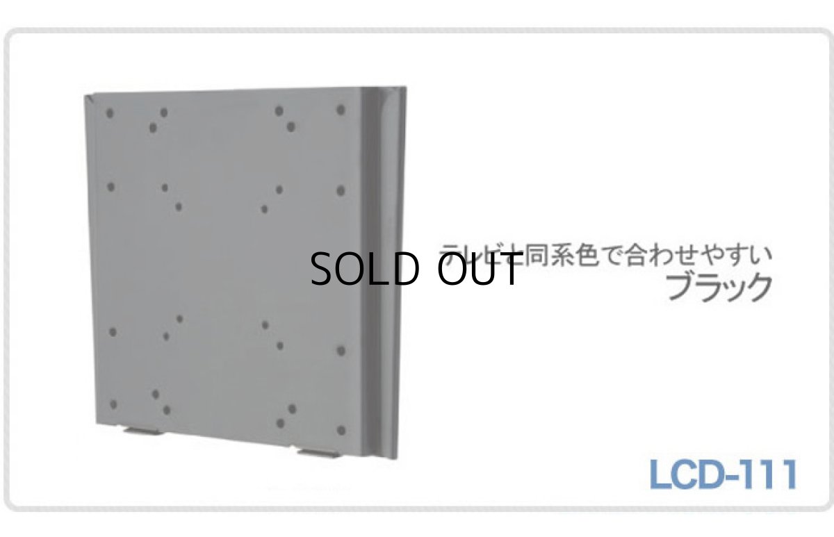 画像6: 【12〜32型対応】VESA規格対応テレビ壁掛け金具 角度固定薄型 - LCD-111【VESA(横×縦)：75×75/100×100/100×200/200×100/200×200mm】 (6)