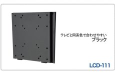 画像5: 【12〜32型対応】VESA規格対応テレビ壁掛け金具 角度固定薄型 - LCD-111【VESA(横×縦)：75×75/100×100/100×200/200×100/200×200mm】 (5)