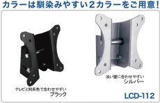 画像5: 【12〜32型対応】VESA規格対応テレビ壁掛け金具 上下角度調節付き - LCD-112【VESA(横×縦)：75×75/100×100mm】 (5)