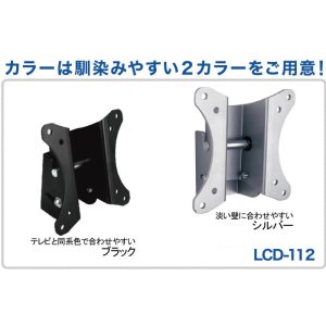 画像5: 【12〜32型対応】VESA規格対応テレビ壁掛け金具 上下角度調節付き - LCD-112【VESA(横×縦):75×75/100×100mm】
