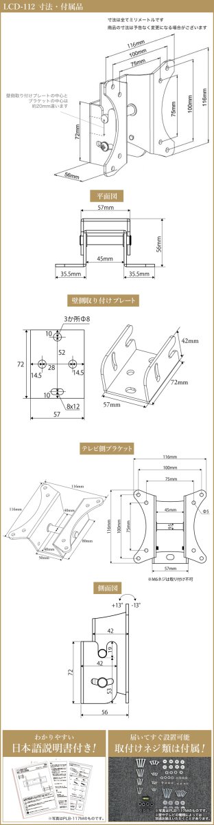 画像7: 【12〜32型対応】VESA規格対応テレビ壁掛け金具 上下角度調節付き - LCD-112【VESA(横×縦)：75×75/100×100mm】 (7)